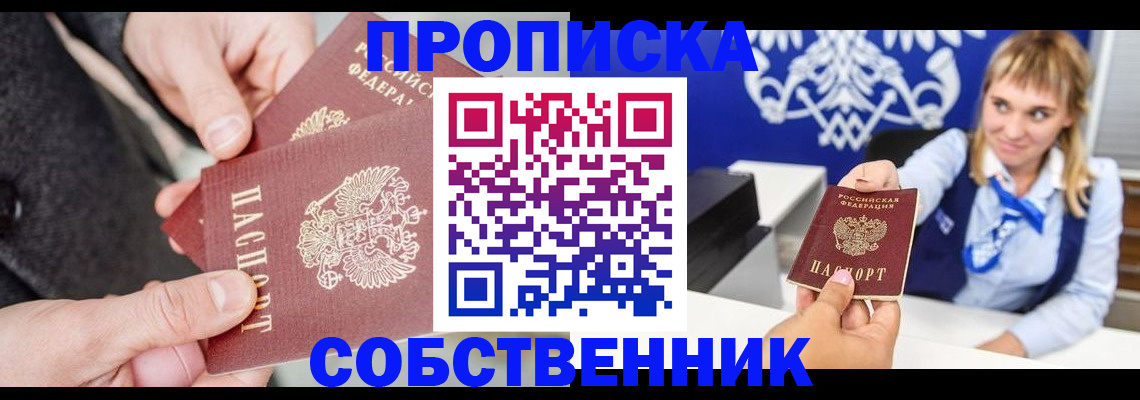прописка законно в Ужуре